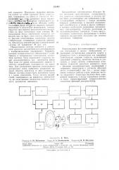 Электропривод фототелеграфного аппарата (патент 252447)