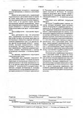 Рельсовая цепь (патент 1785937)
