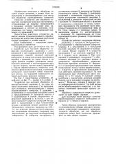 Устройство для чистовой обработки отверстий (патент 1085688)