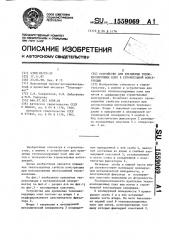 Устройство для крепления теплоизолирующих плит к строительной конструкции (патент 1559069)