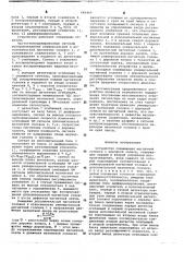 Устройство совмещения магнитной головки с дорожкой записи (патент 646469)