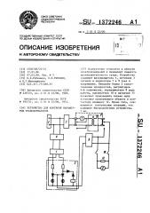 Устройство для контроля параметров трансформаторов (патент 1372246)