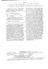Умножитель сопротивления (патент 1443008)