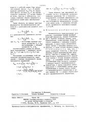 Пневматическое вычислительное устройство (патент 1403075)