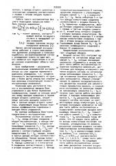Экстраполятор (патент 932508)