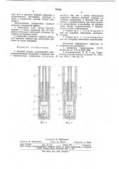 Буровой снаряд (патент 794150)