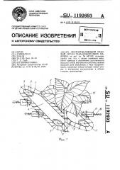 Листоотделяющий рабочий орган табакоуборочной машины (патент 1192693)