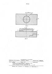 Инструментальный блок для штамповкитонкоплоскостных деталей (патент 846040)