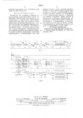 Устройство для контроля и обрезки пиломатериалов (патент 655287)