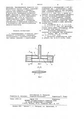 Перемешивающее устройство центробеж-ного экстрактора (патент 829157)