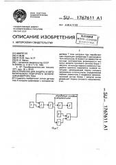 Устройство для защиты и автоматического повторного включения инвертора тока (патент 1767611)