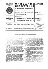 Система силового регулирования трактора (патент 971134)