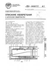 Агрегат для безлюдной выемки полезных ископаемых (патент 1435777)