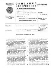 Струговый исполнительный орган (патент 928005)