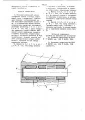 Резинометаллический шарнир сочленения траков гусеницы (патент 906778)