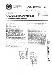 Устройство для питания нагрузок стабильным напряжением постоянного тока (патент 1638713)