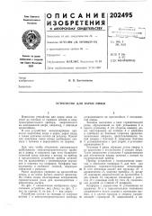 Устройство для варки пищи (патент 202495)