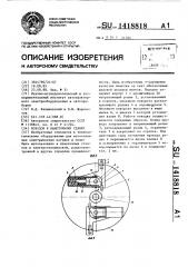 Поводок к намоточному станку (патент 1418818)