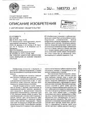 Способ нанесения декоративного покрытия на основу зубного протеза (патент 1683733)