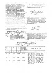 Способ получения производных цефалоспорина (патент 1445561)