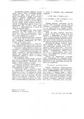 Способ обработки медно-цинковых руд (патент 39392)