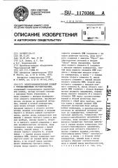 Электроизмерительный прибор с трехпозиционным регулированием (патент 1170366)