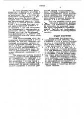 Управляемый фазовращатель (патент 441641)