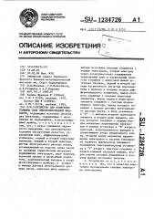 Устройство для определения толщины слоя электропроводной жидкости (патент 1234726)