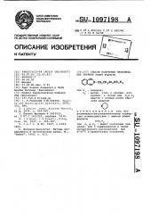 Способ получения производных таурина (патент 1097198)