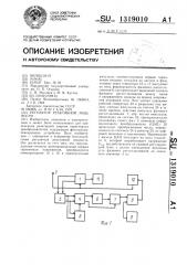 Регулятор реактивной мощности (патент 1319010)