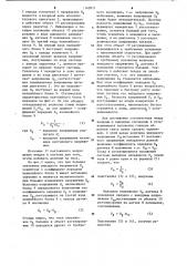 Следящая система (патент 1142811)