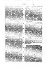 Зонд для исследования проб рубцового содержимого у крупного рогатого скота (патент 1747059)