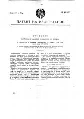 Прибор для удаления сердцевины из фруктов (патент 19320)