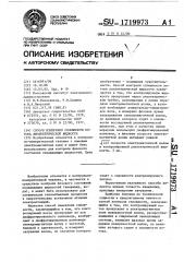 Способ контроля сплошности потока диэлектрической жидкости (патент 1719973)