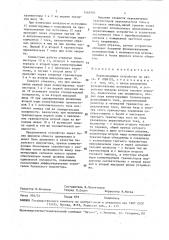 Переключающее устройство (патент 1465995)