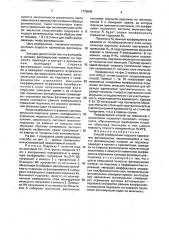 Способ определения скорости проявления фотоэмульсии (патент 1775646)