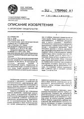 Блок - ванна для электролитического рафинирования цветных металлов (патент 1759960)