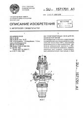Герметизирующее окно для коаксиальной линии (патент 1571701)
