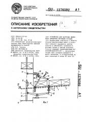 Устройство для загрузки люлечного элеватора штучными грузами (патент 1276592)