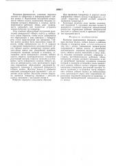 Волновая фрикционная передача (патент 508617)