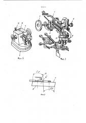 Швейная машина для сшивания меховых шкурок (патент 903411)