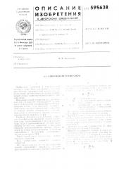 Способ измерения силы (патент 595638)