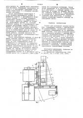 Станок для контурной закалки шестерен (патент 633915)