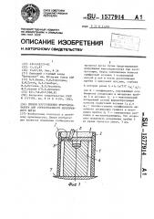 Способ изготовления кристаллизатора для горизонтального непрерывного литья (патент 1577914)