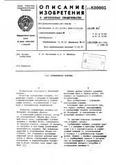 Сорбционная ловушка (патент 830005)
