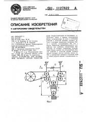 Устройство для натяжения тягового органа реверсивной транспортной установки (патент 1127822)