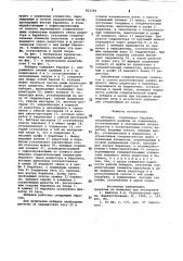 Лебедка (патент 823266)