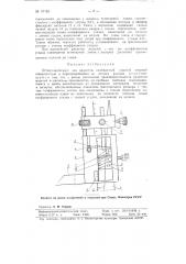 Штангенрейсмасс для разметки (патент 97155)