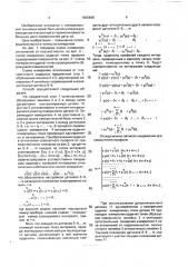 Способ измерения отклонений от прямолинейности (патент 1606848)