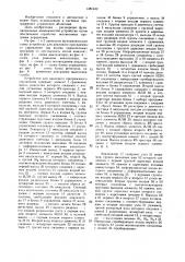 Устройство для циклового программного управления (патент 1381432)